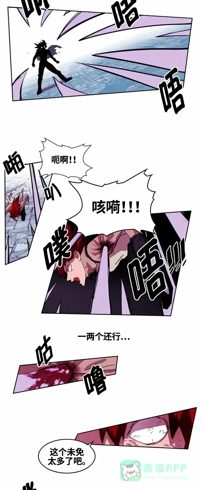 《热练战士》第21话 第15页