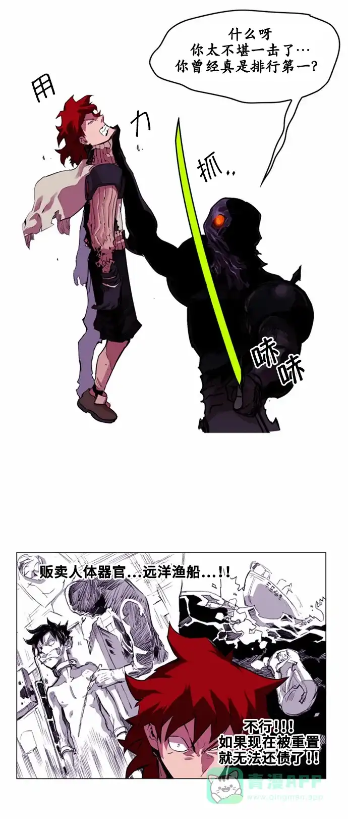 《热练战士》第21话 第8页