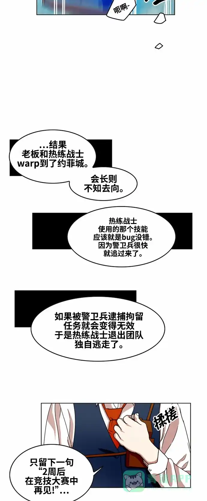 《热练战士》第21话 第36页