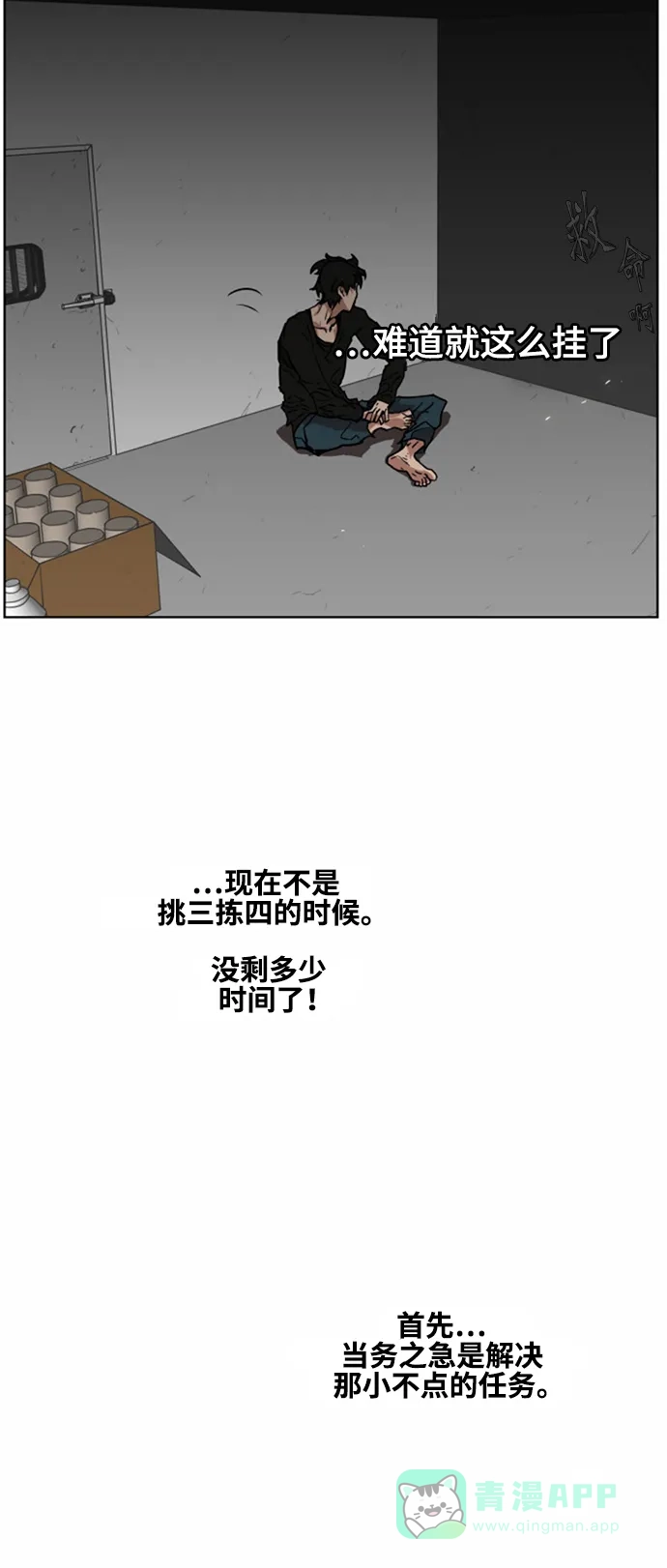 《热练战士》第21话 第4页