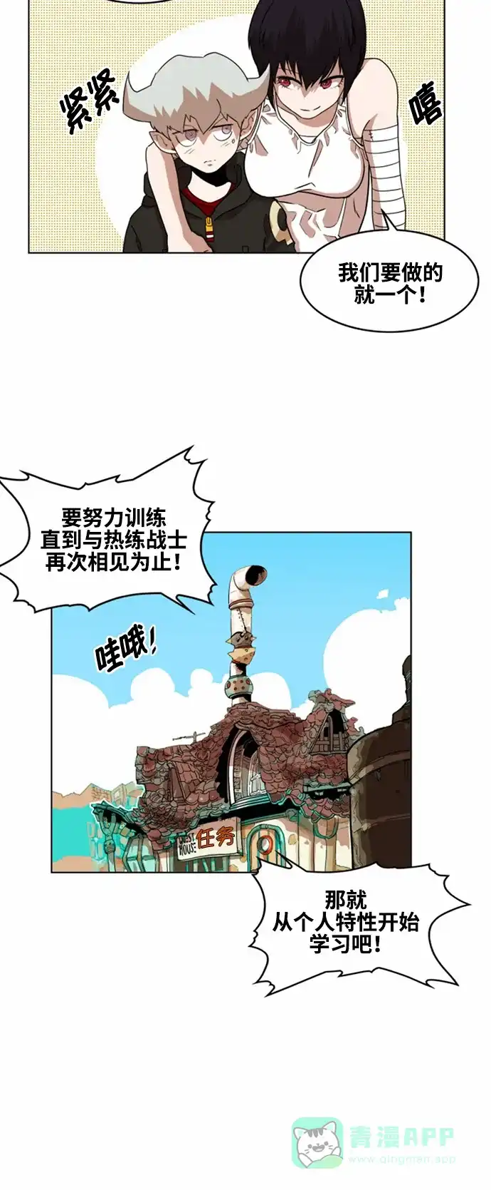 《热练战士》第21话 第40页