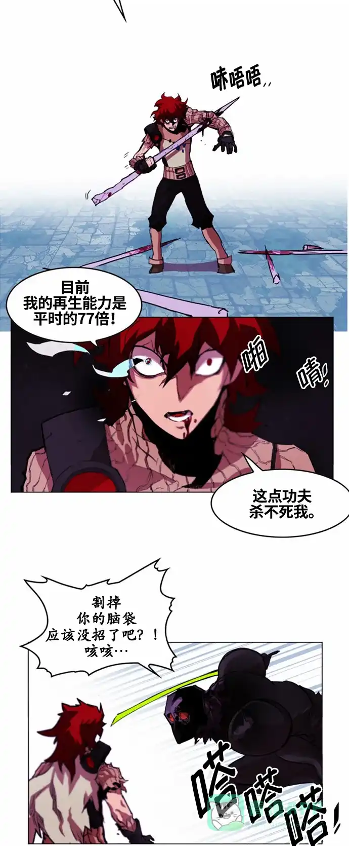 《热练战士》第21话 第17页