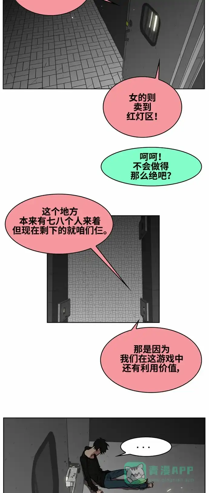 《热练战士》第21话 第2页