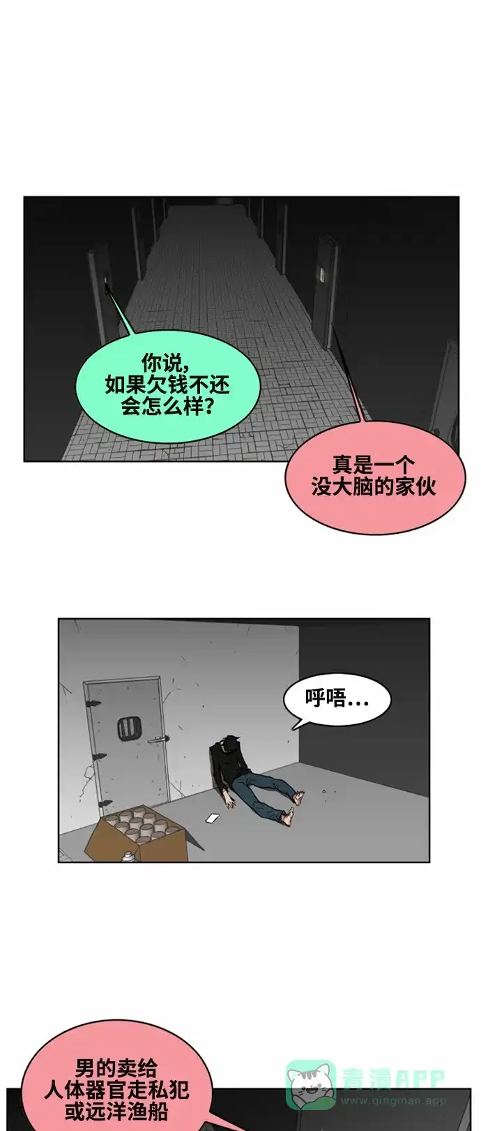 《热练战士》第21话 第1页