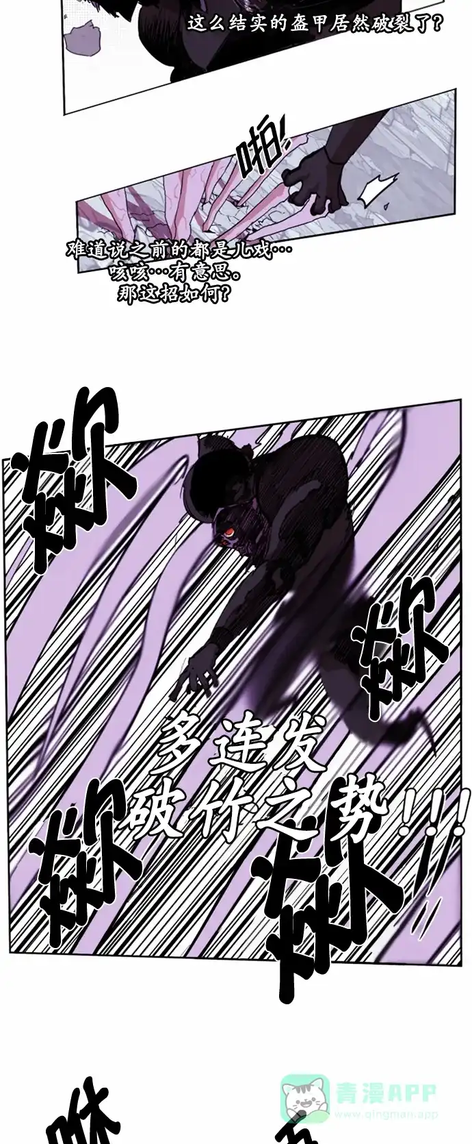 《热练战士》第21话 第14页
