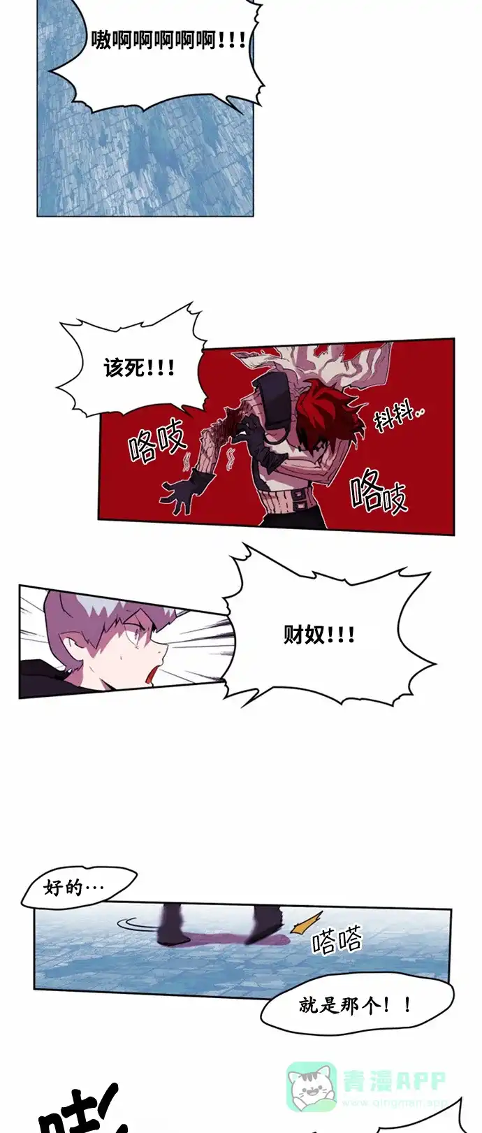 《热练战士》第21话 第6页