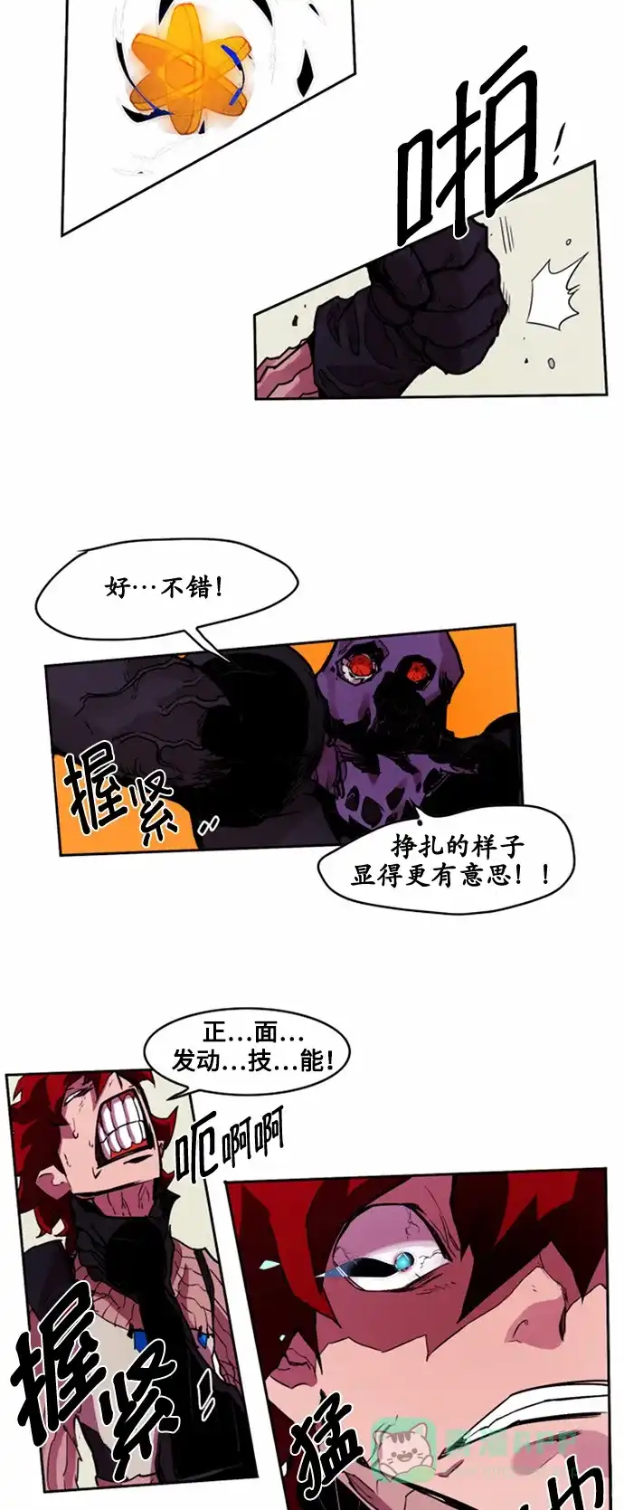 《热练战士》第21话 第11页