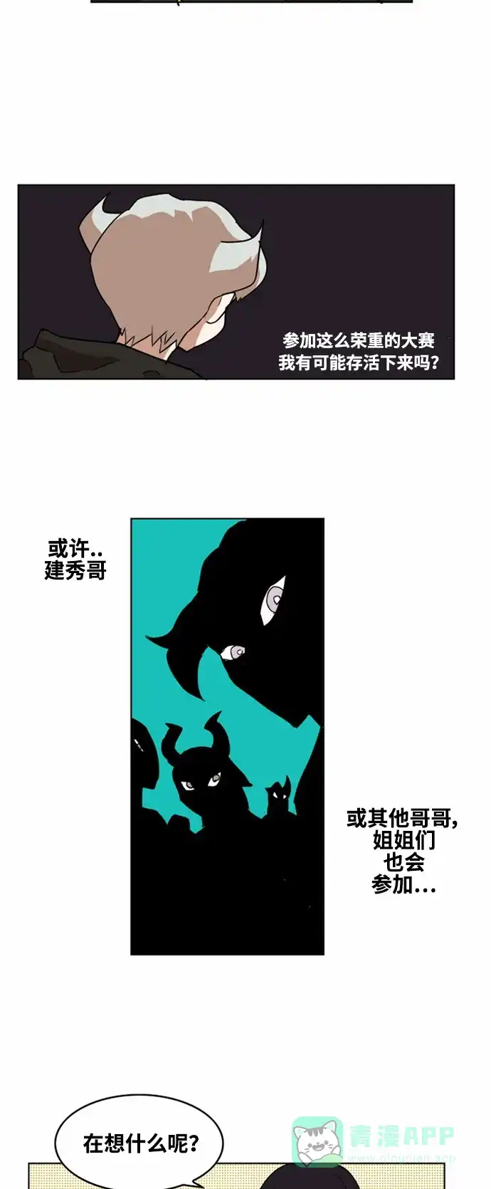 《热练战士》第21话 第39页