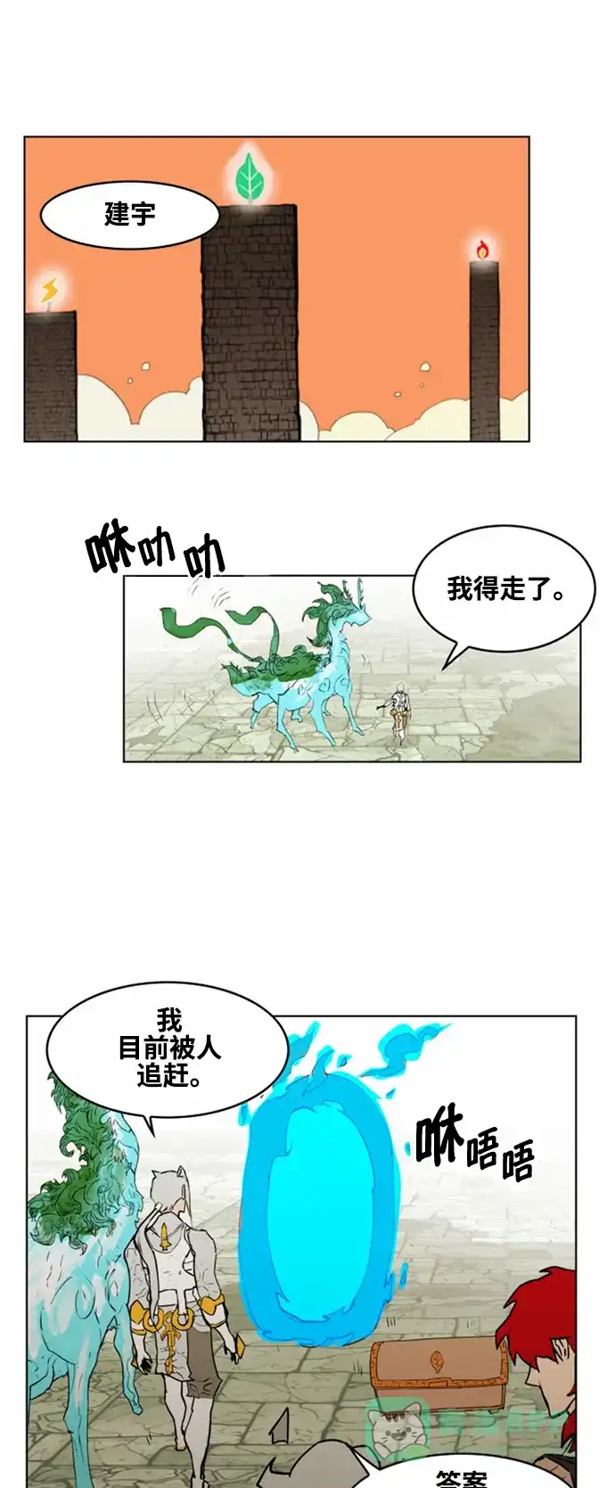 《热练战士》第21话 第33页