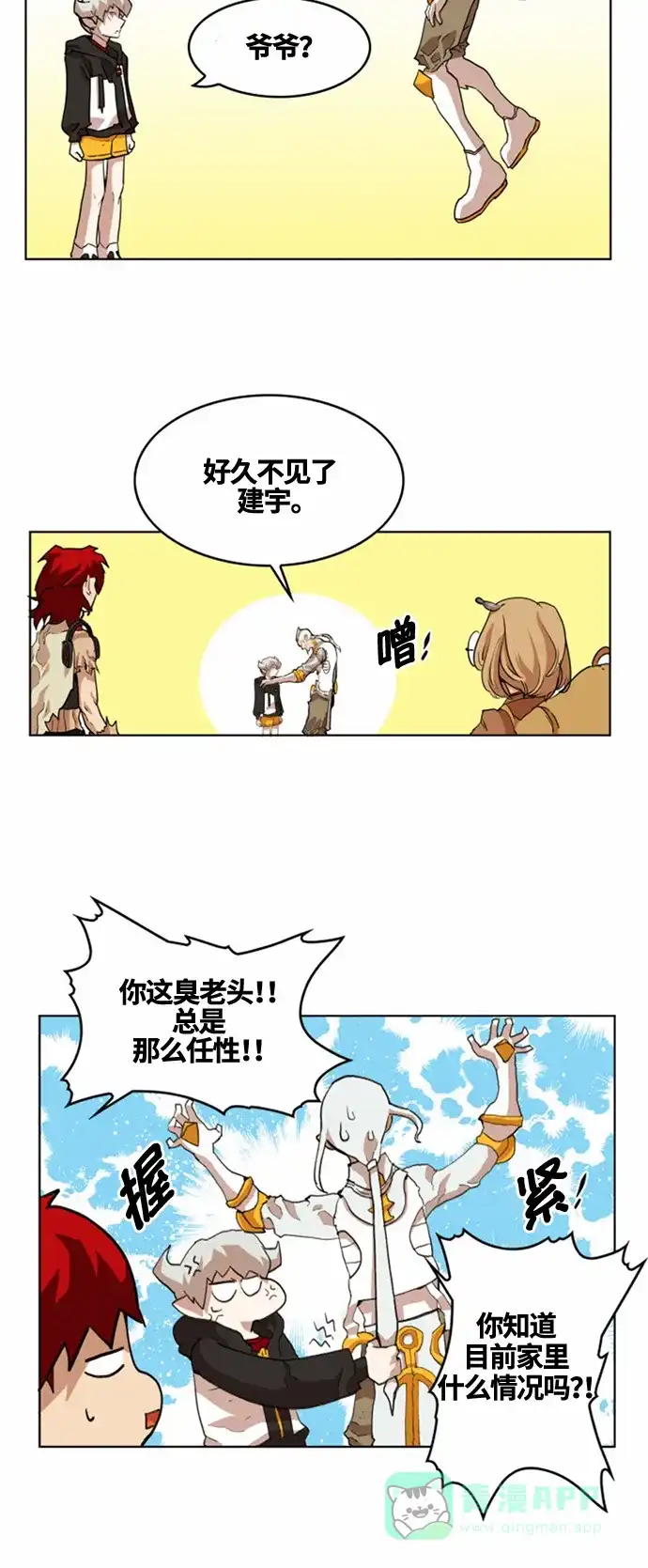 《热练战士》第21话 第30页