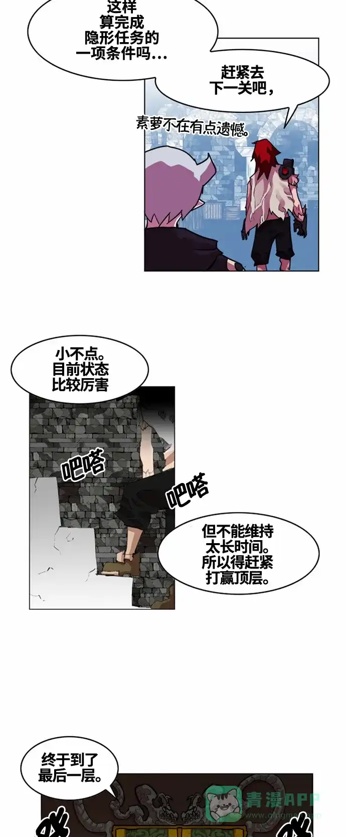 《热练战士》第21话 第25页