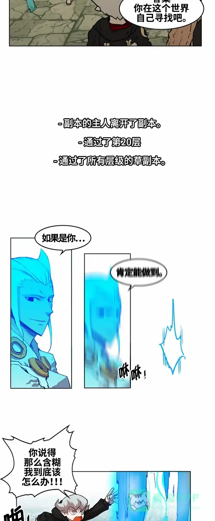 《热练战士》第21话 第34页