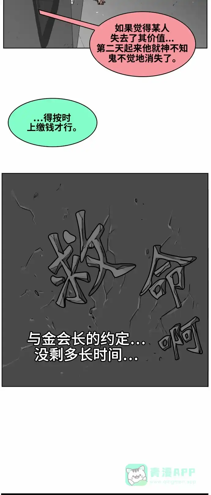 《热练战士》第21话 第3页