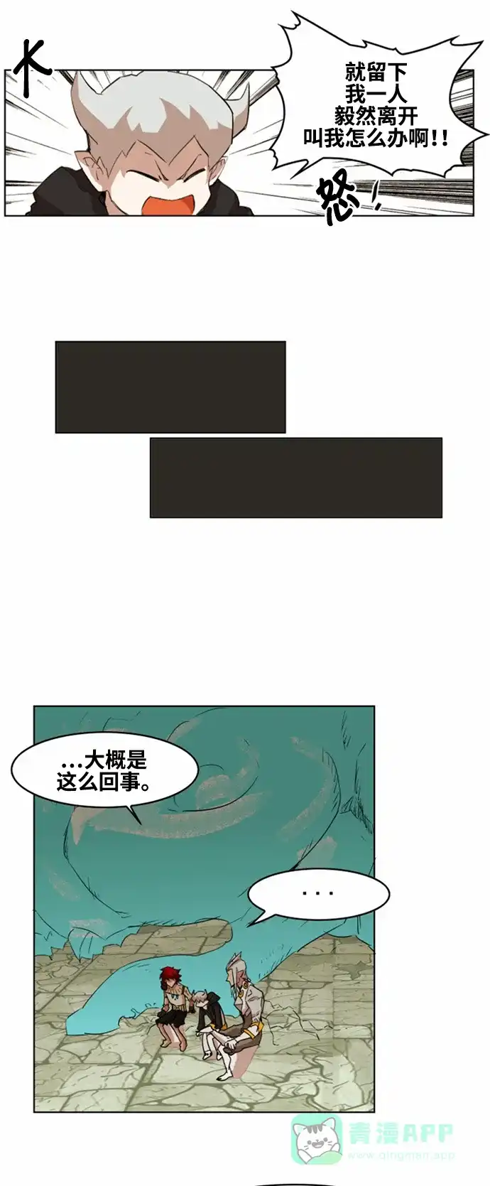 《热练战士》第21话 第31页