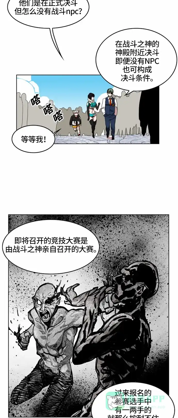 《热练战士》第22话 第3页