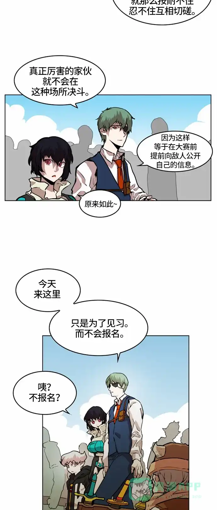 《热练战士》第22话 第4页