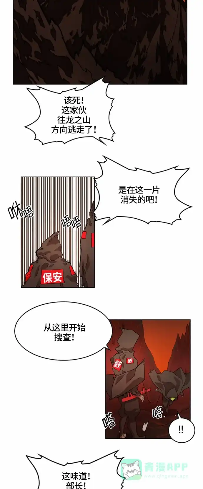 《热练战士》第22话 第19页