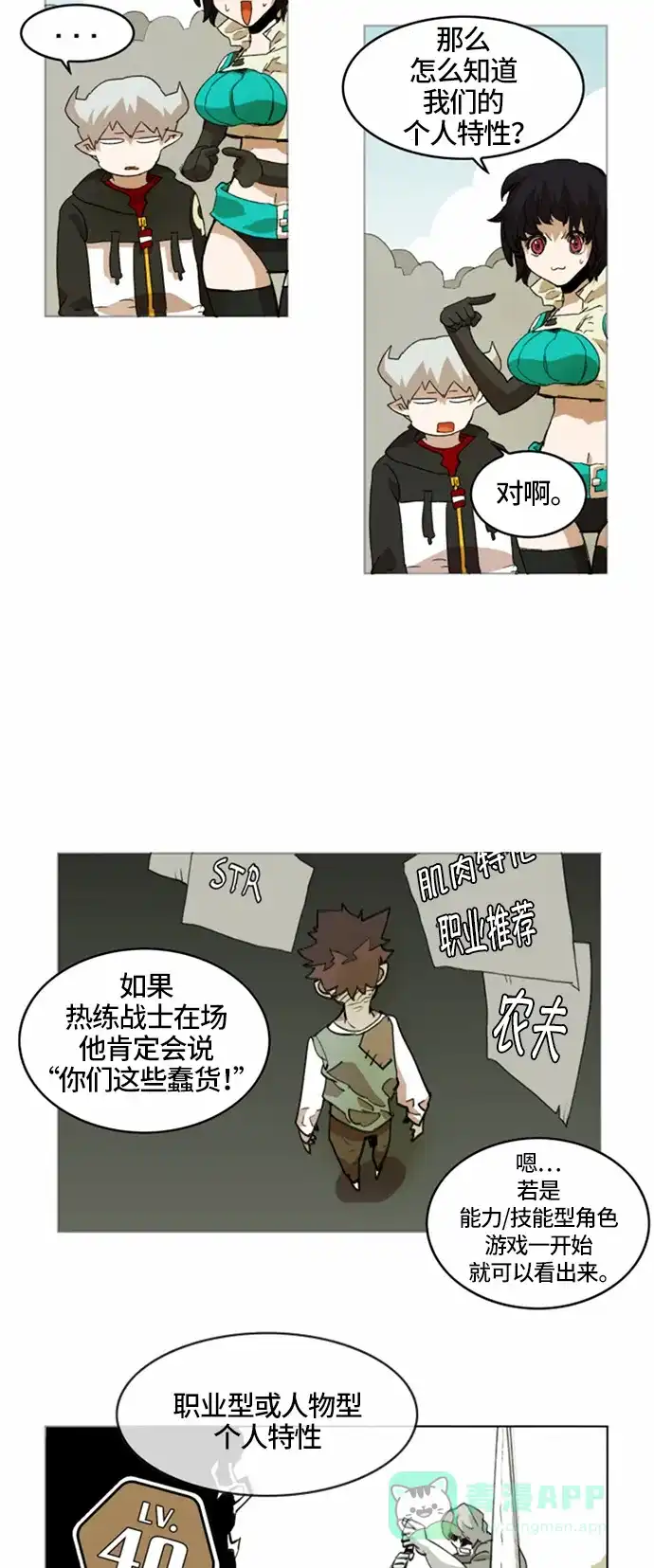 《热练战士》第22话 第15页