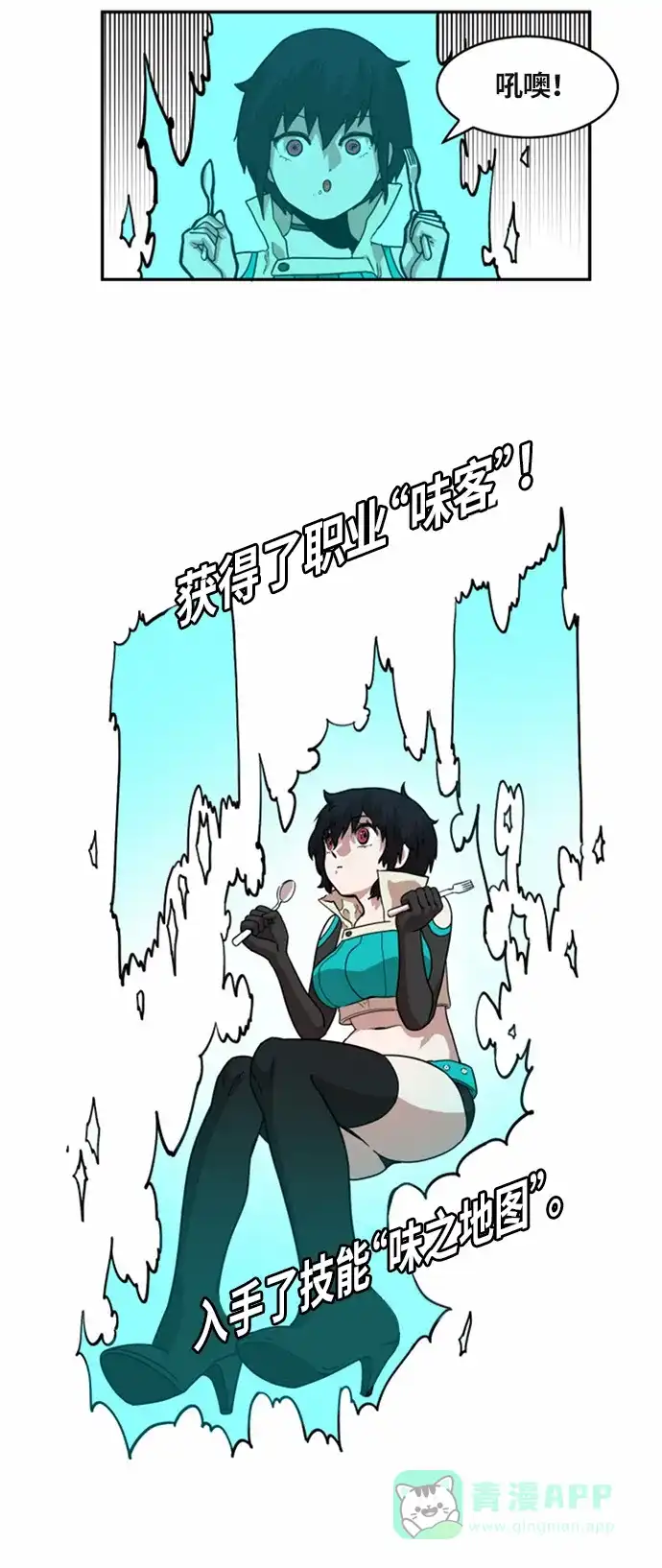 《热练战士》第23话 第22页