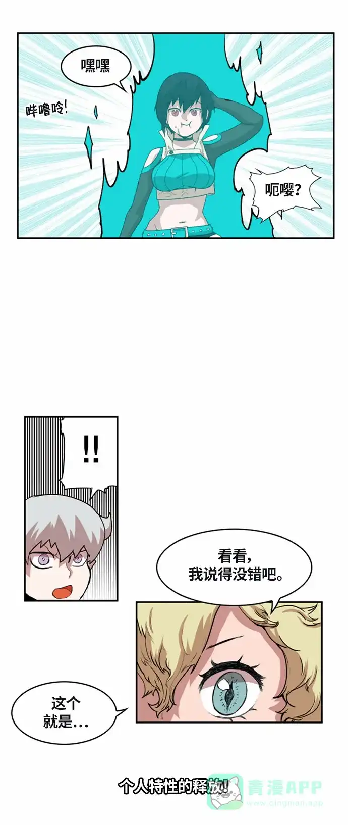 《热练战士》第23话 第21页
