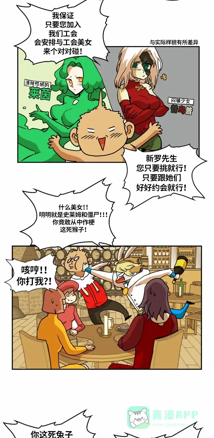 《热练战士》第23话 第34页