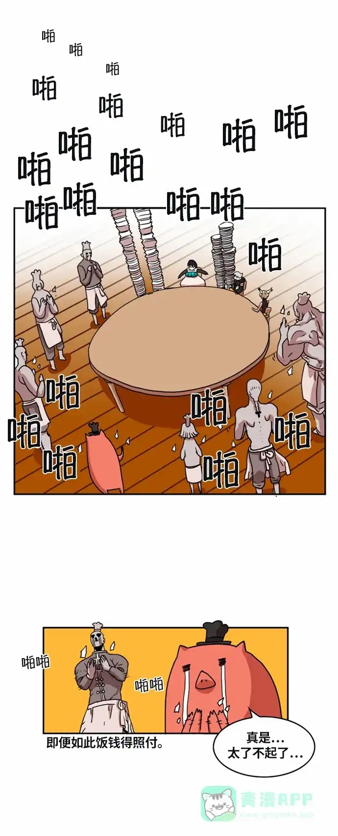 《热练战士》第23话 第20页