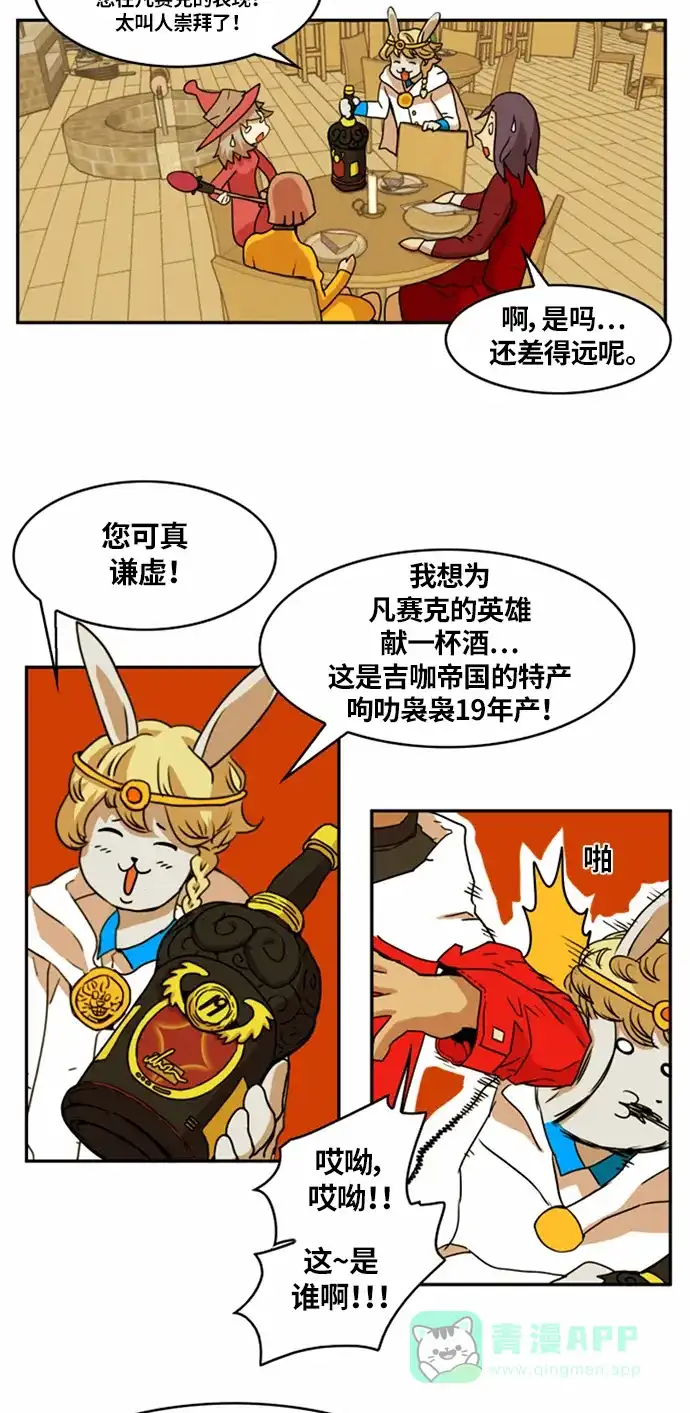 《热练战士》第23话 第32页