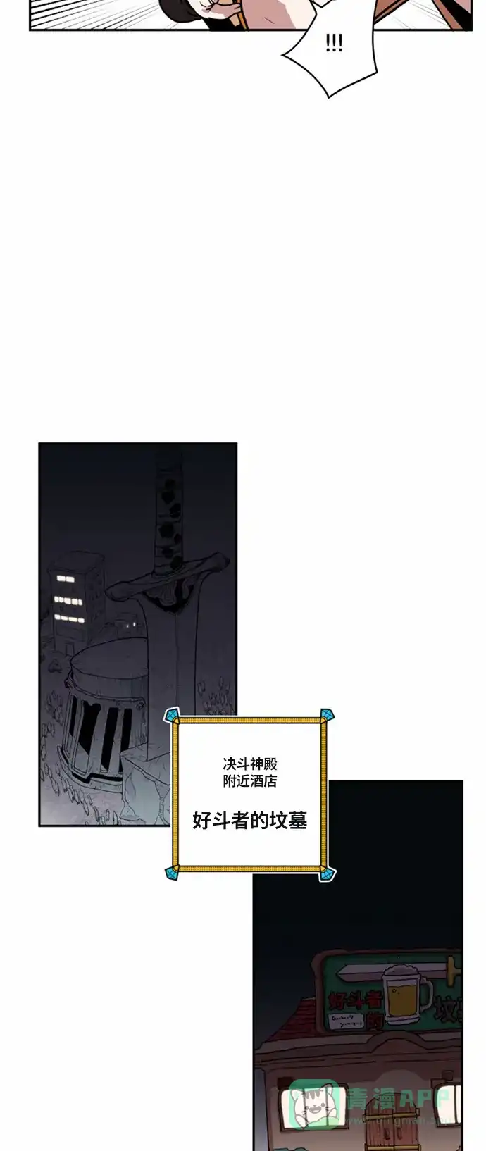《热练战士》第23话 第26页