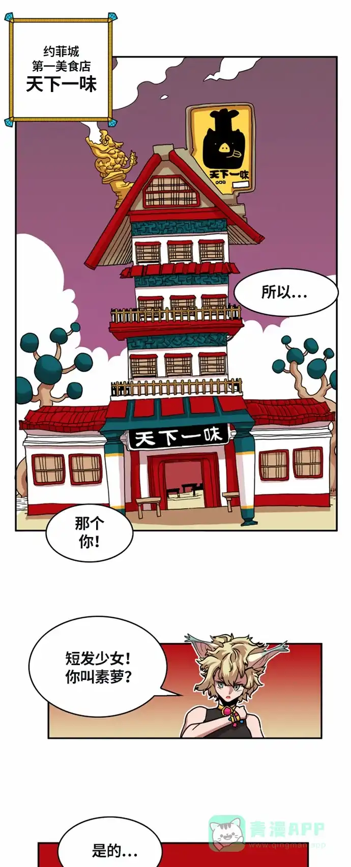 《热练战士》第23话 第11页