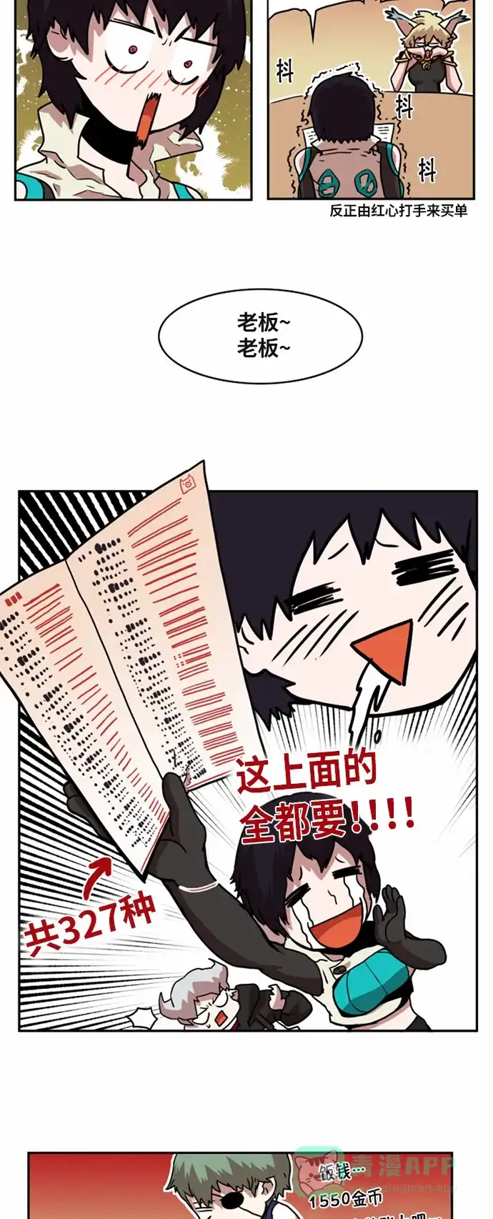 《热练战士》第23话 第13页
