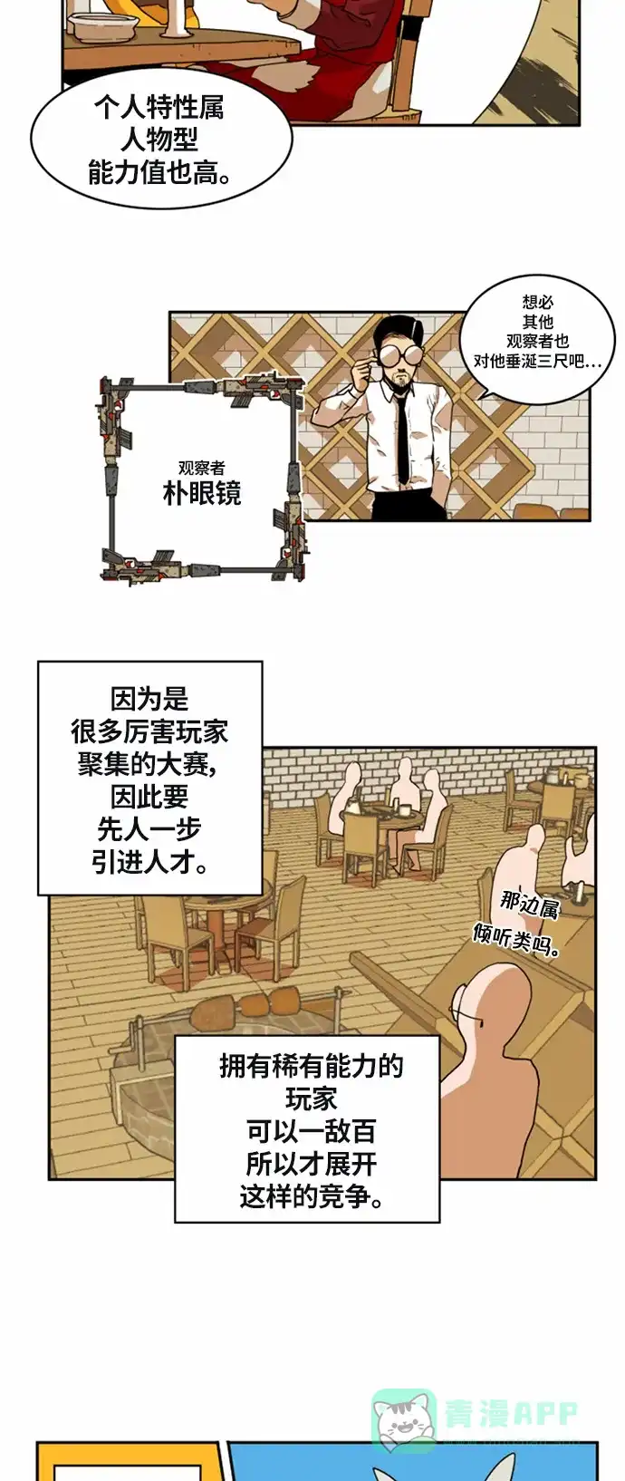 《热练战士》第23话 第29页
