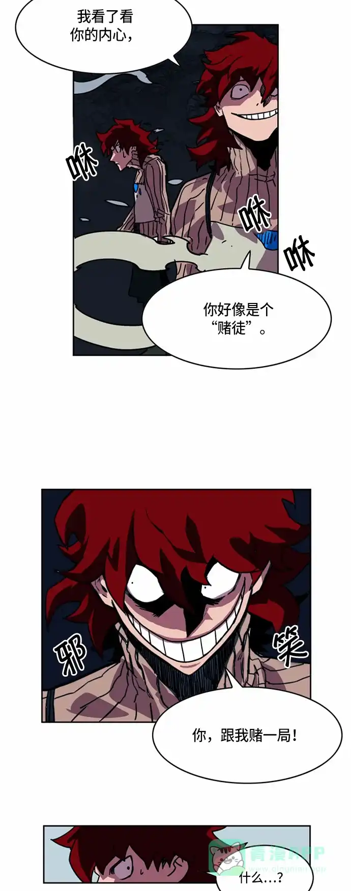 《热练战士》第24话 第46页
