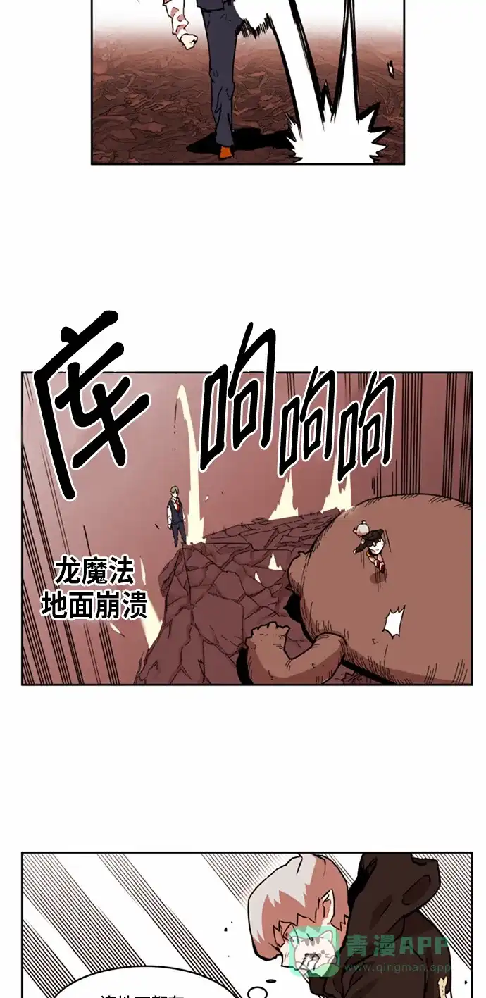 《热练战士》第24话 第33页