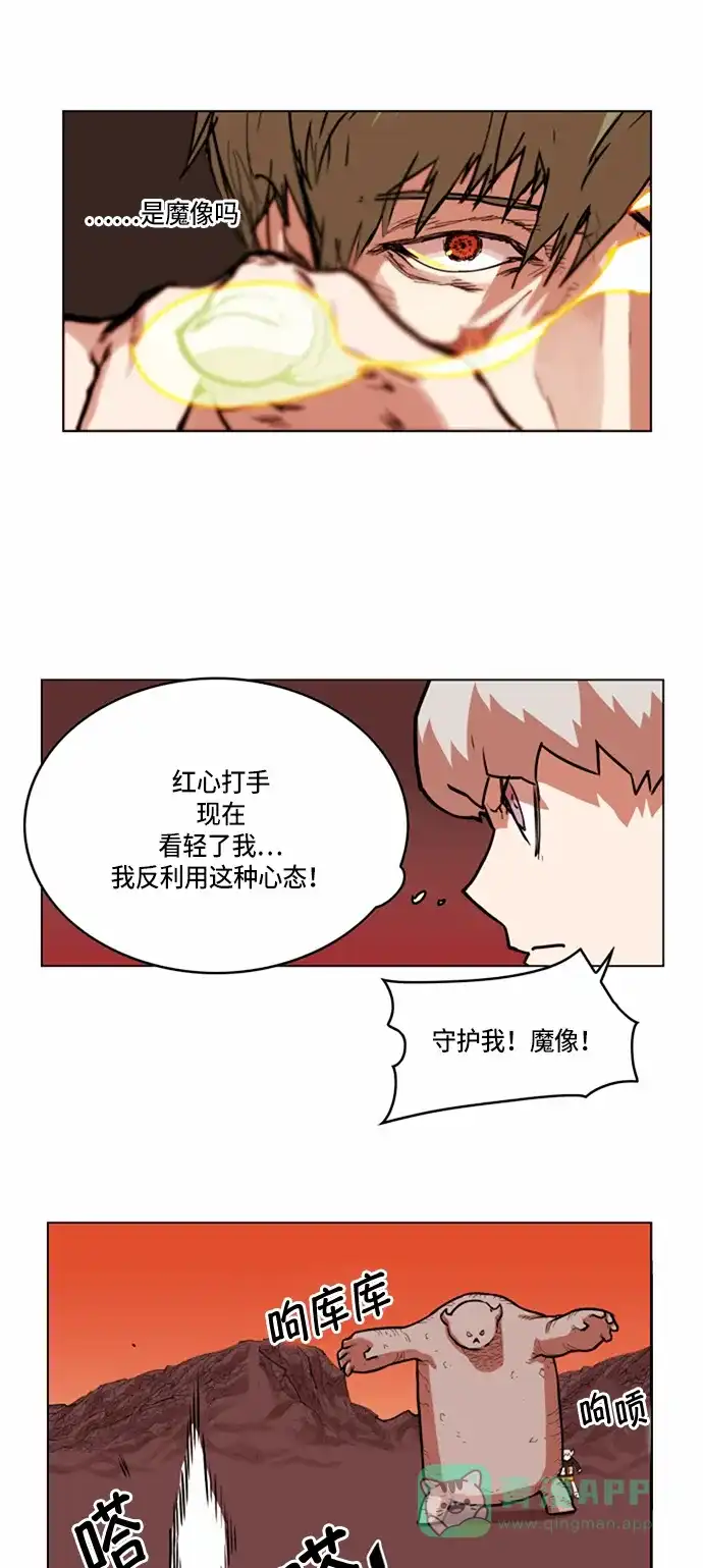 《热练战士》第24话 第23页