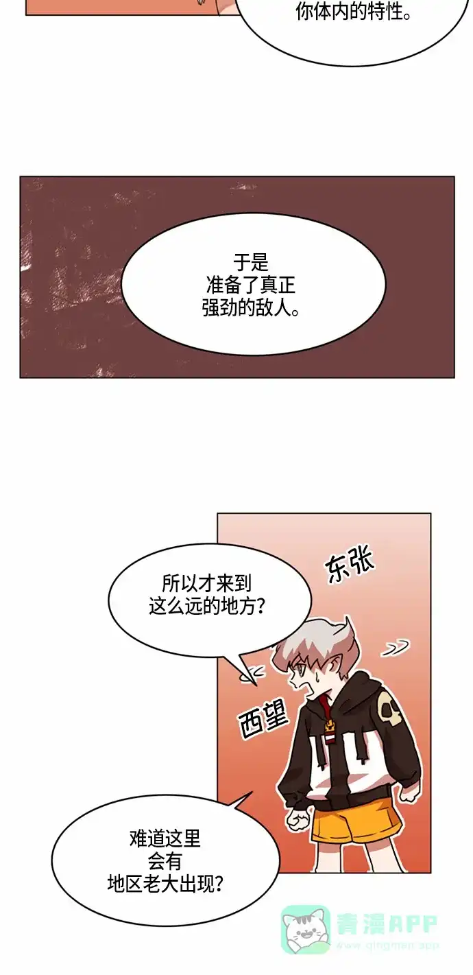 《热练战士》第24话 第10页