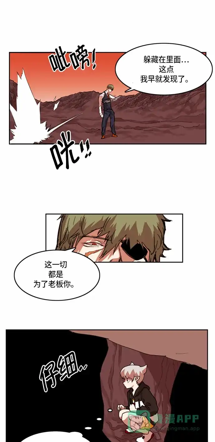《热练战士》第24话 第31页