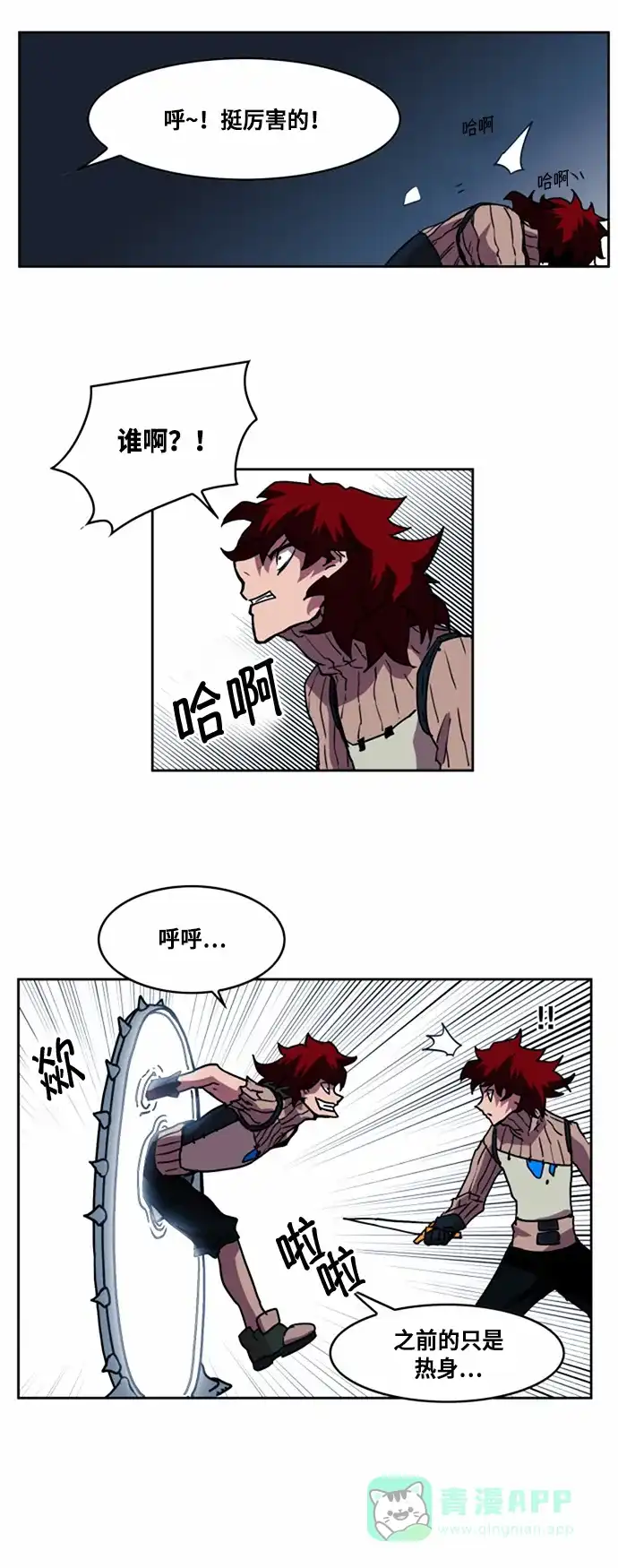 《热练战士》第24话 第43页