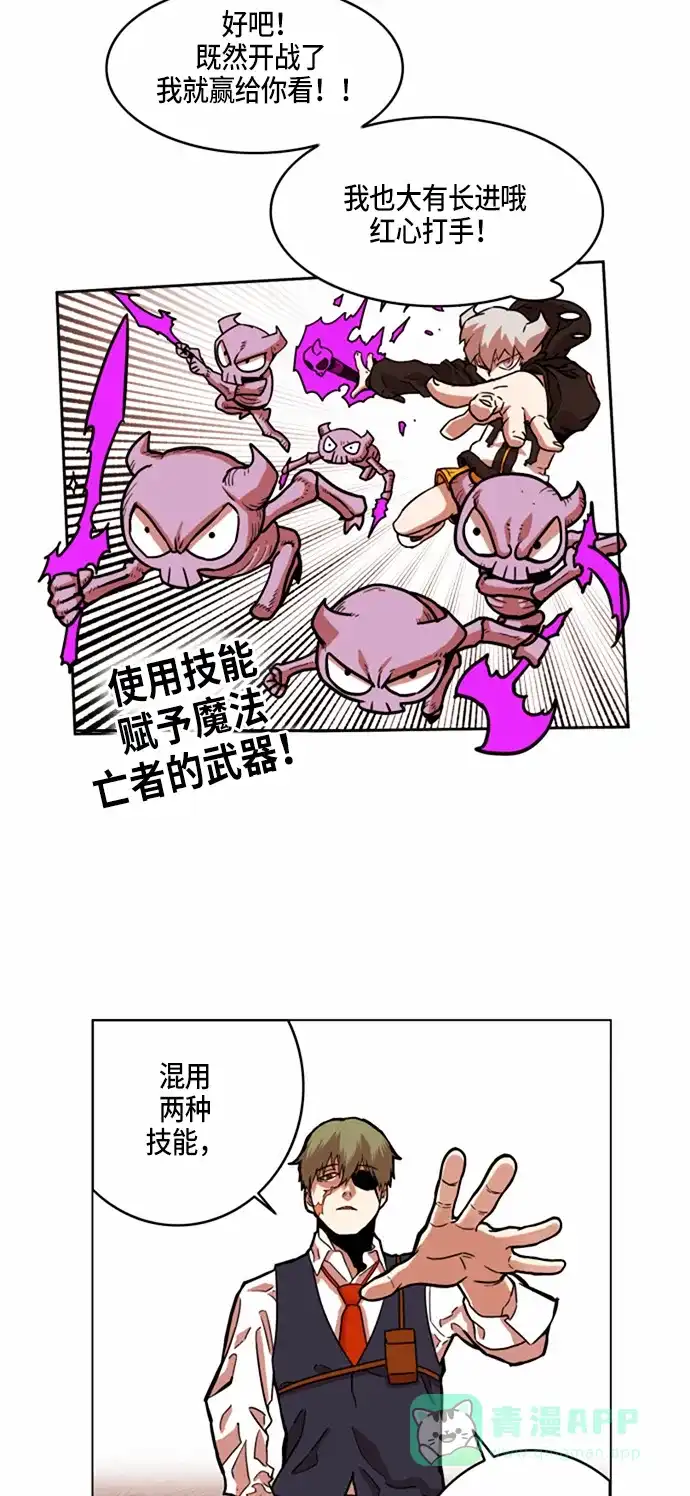 《热练战士》第24话 第16页