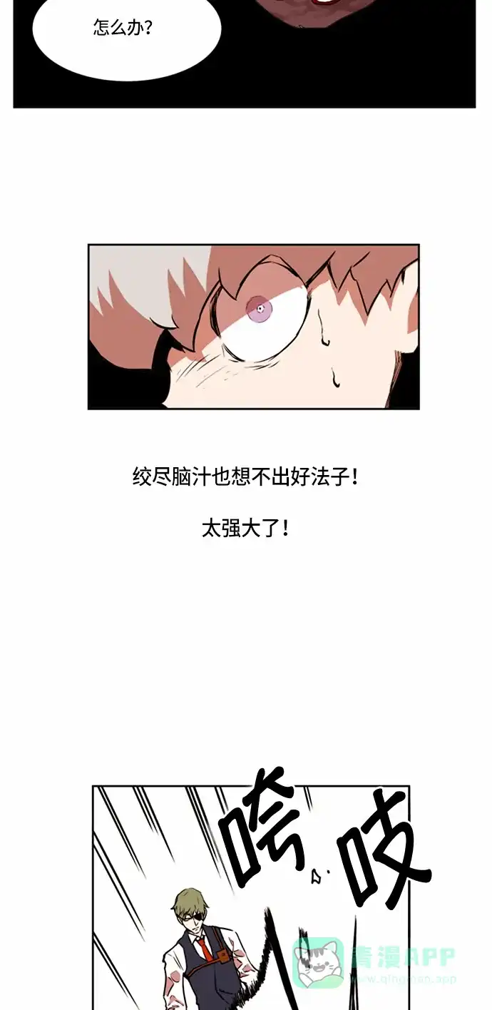 《热练战士》第24话 第32页