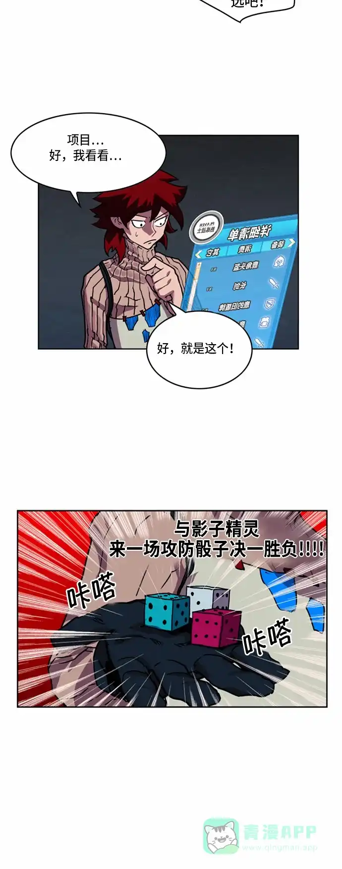 《热练战士》第24话 第50页
