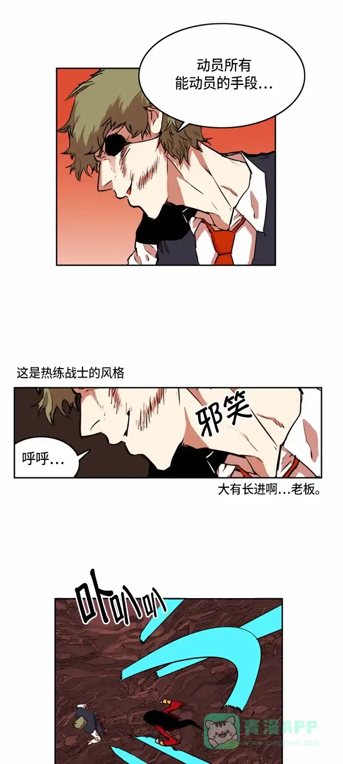 《热练战士》第24话 第29页