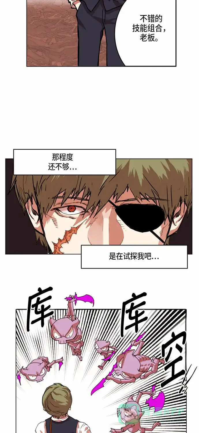 《热练战士》第24话 第17页