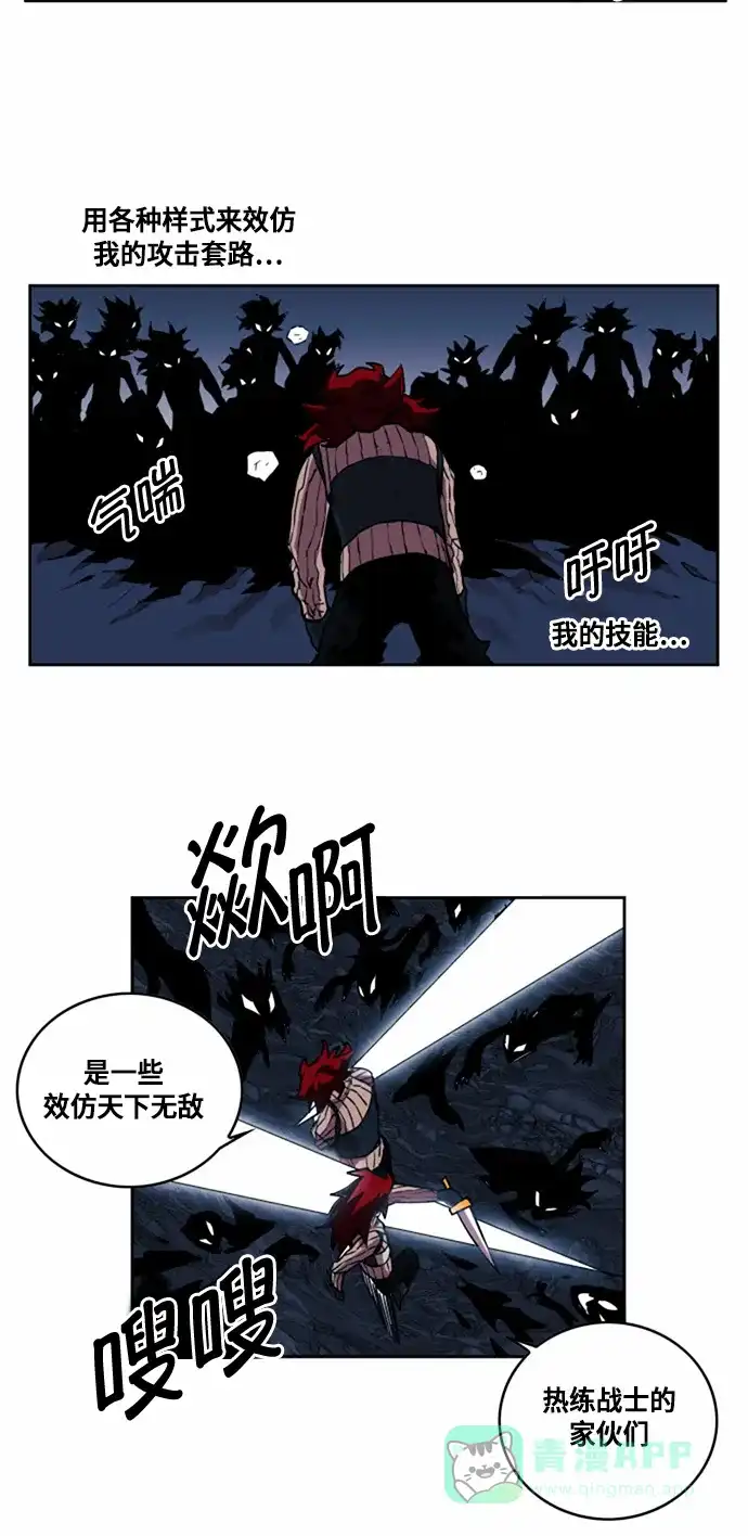 《热练战士》第24话 第39页