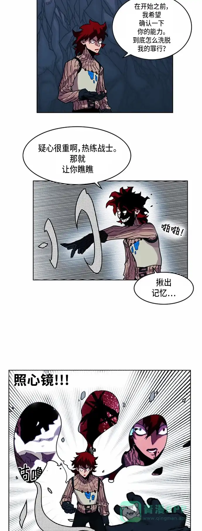 《热练战士》第25话 第3页