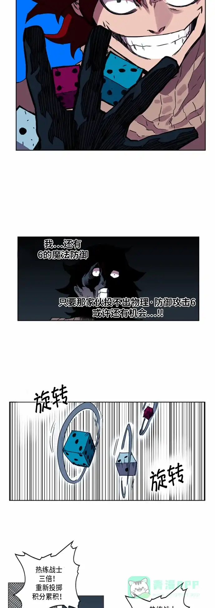 《热练战士》第25话 第32页