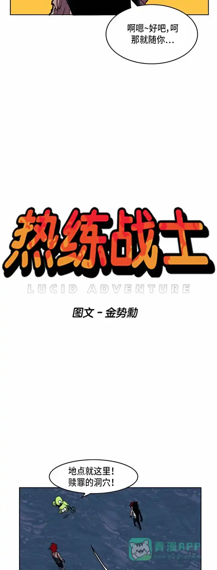 《热练战士》第25话 第8页