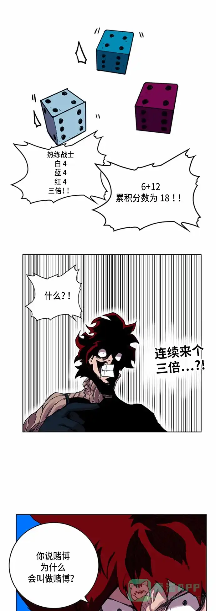 《热练战士》第25话 第31页