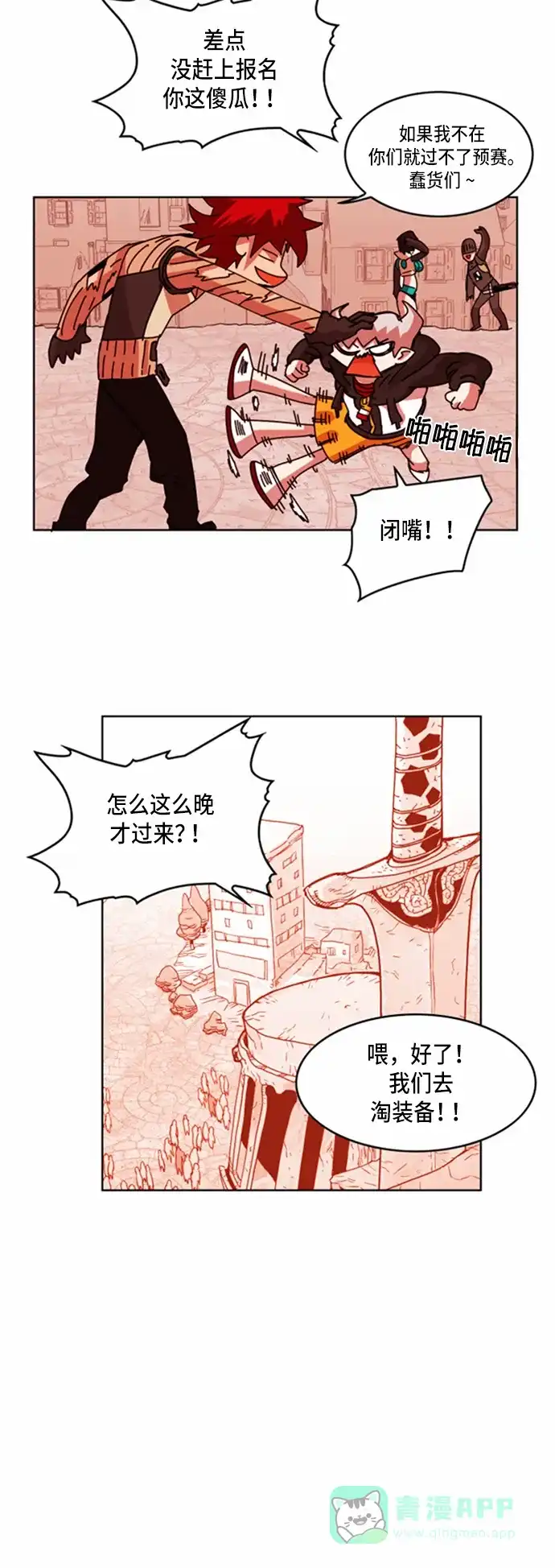 《热练战士》第25话 第45页