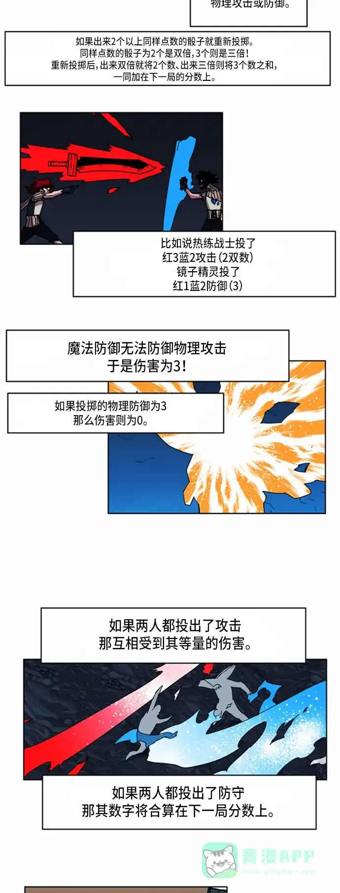 《热练战士》第25话 第12页