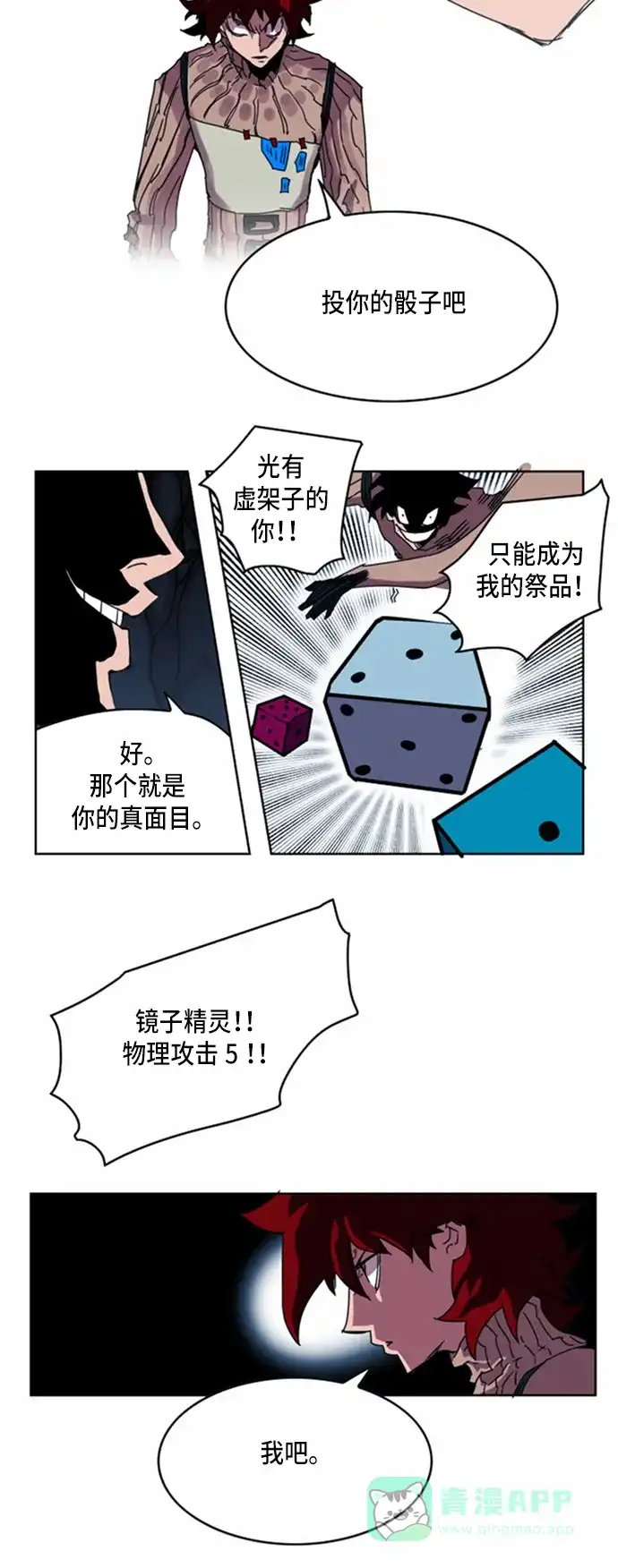 《热练战士》第25话 第22页